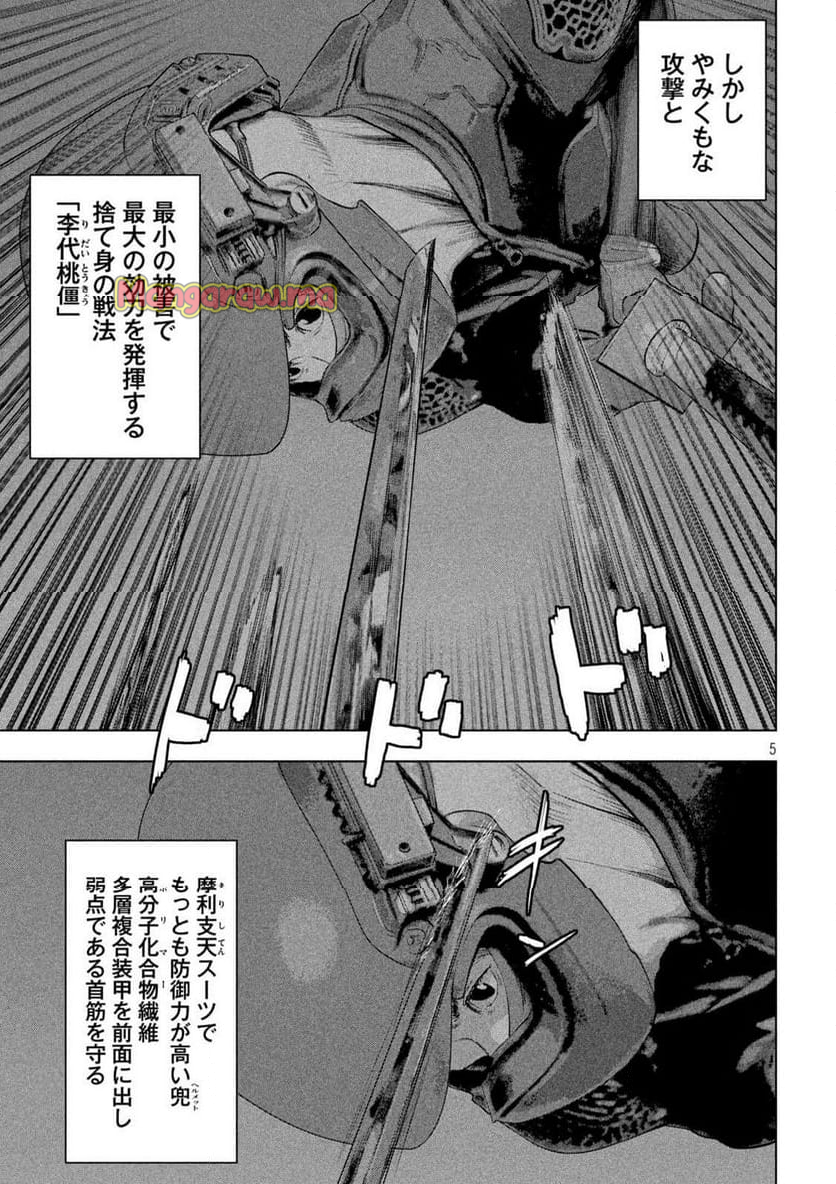 アンダーニンジャ - 第133話 - Page 5