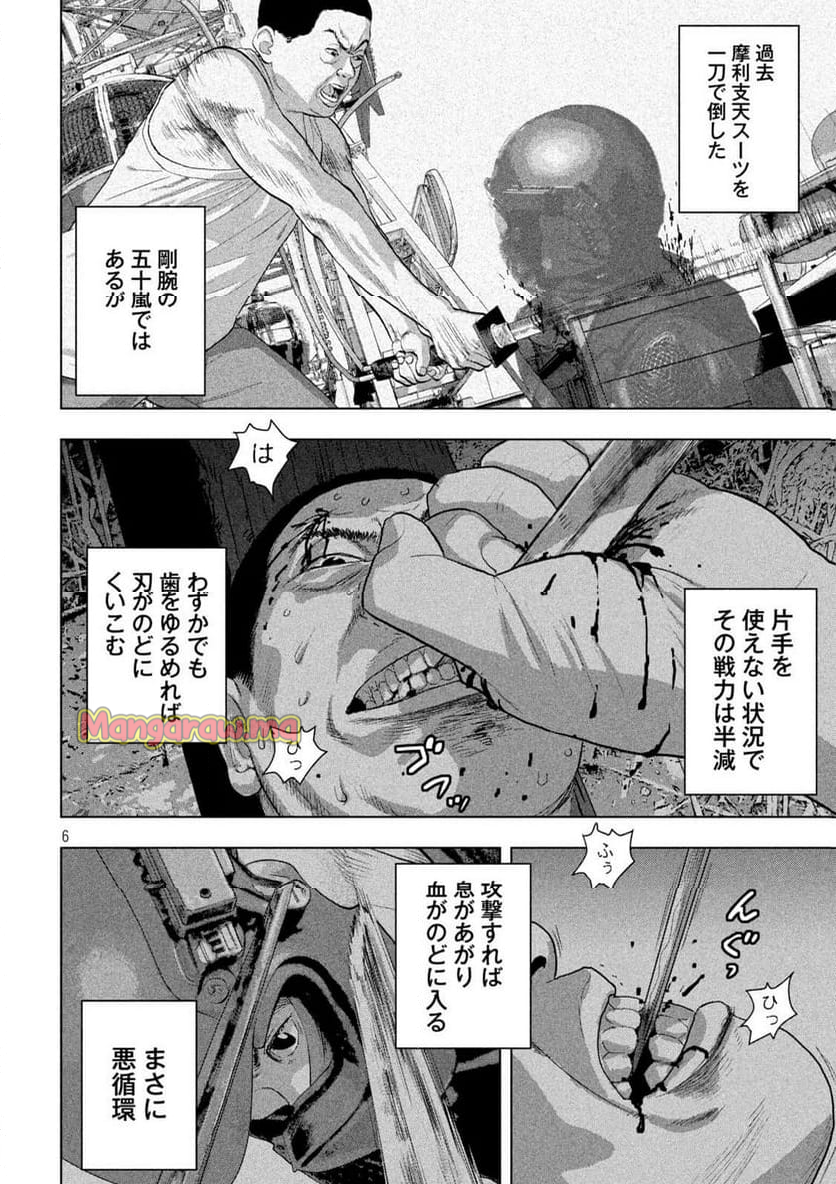 アンダーニンジャ - 第133話 - Page 6