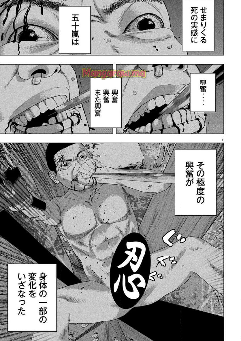 アンダーニンジャ - 第133話 - Page 7