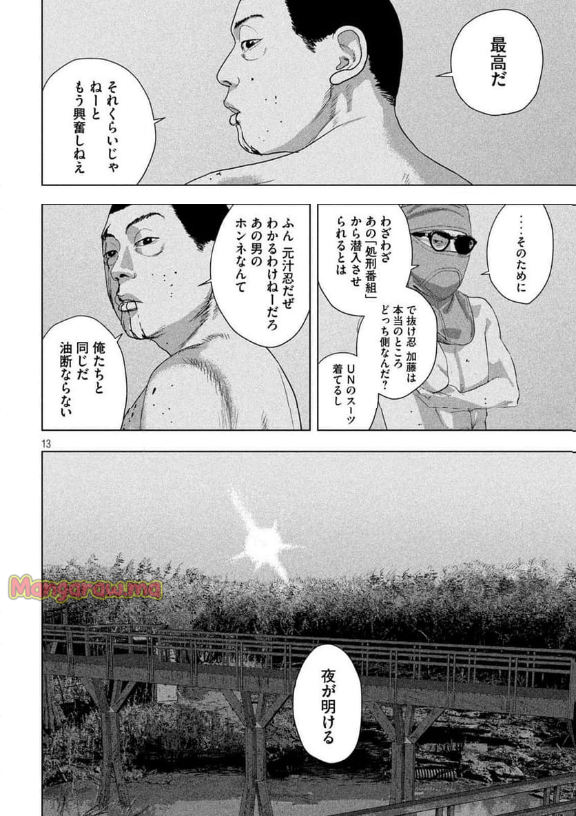 アンダーニンジャ - 第134話 - Page 12