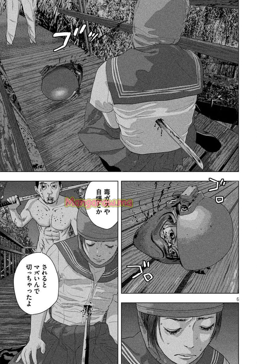 アンダーニンジャ - 第134話 - Page 5