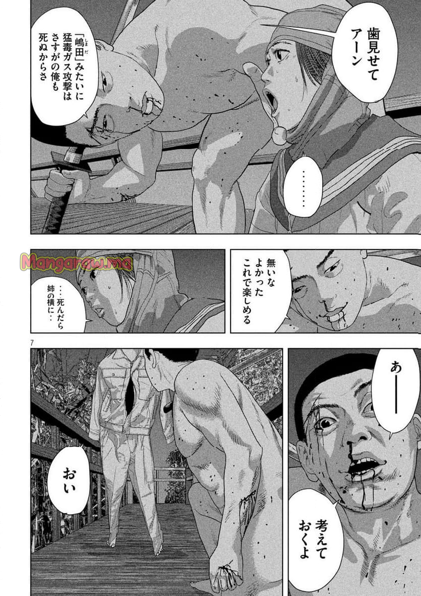 アンダーニンジャ - 第134話 - Page 6