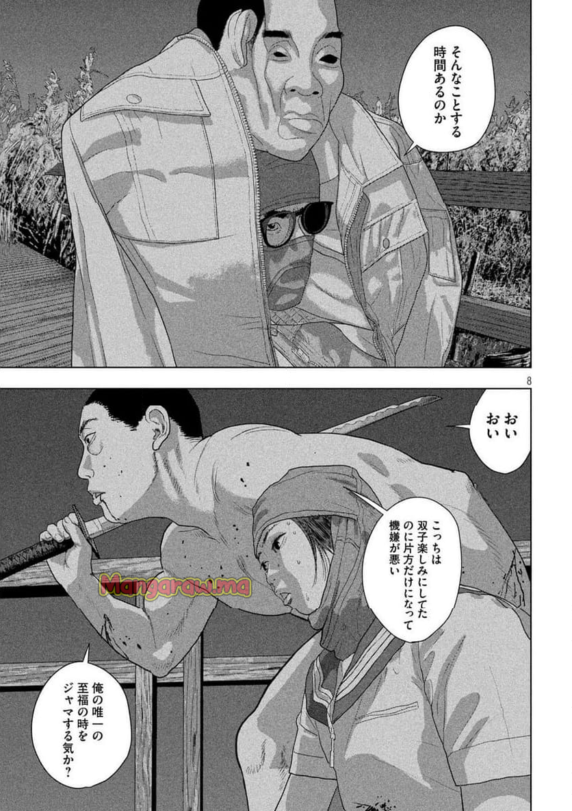 アンダーニンジャ - 第134話 - Page 7