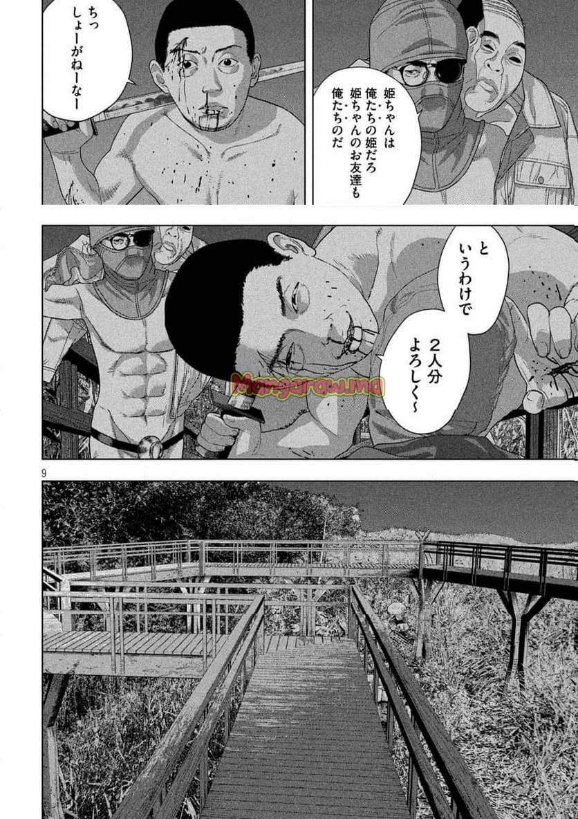 アンダーニンジャ - 第134話 - Page 8