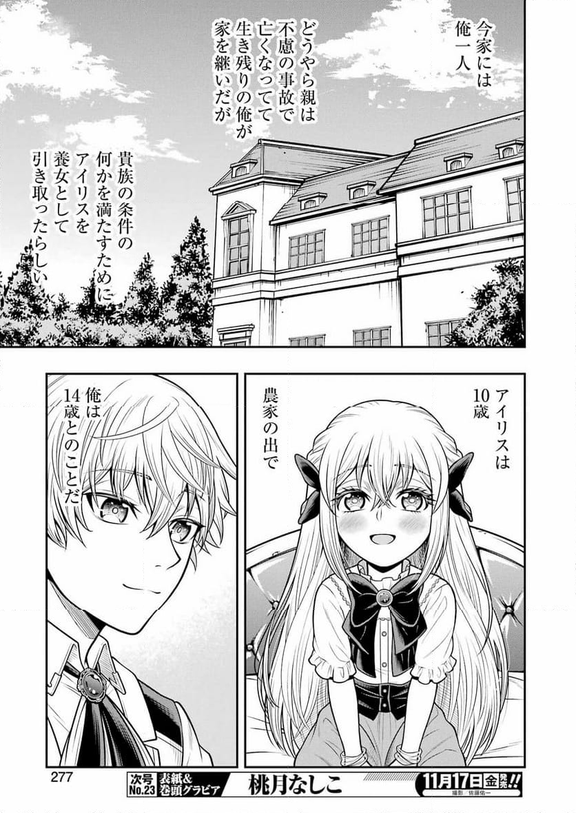 老害レベル 異世界転生したら天誅し放題 - 第1話 - Page 31