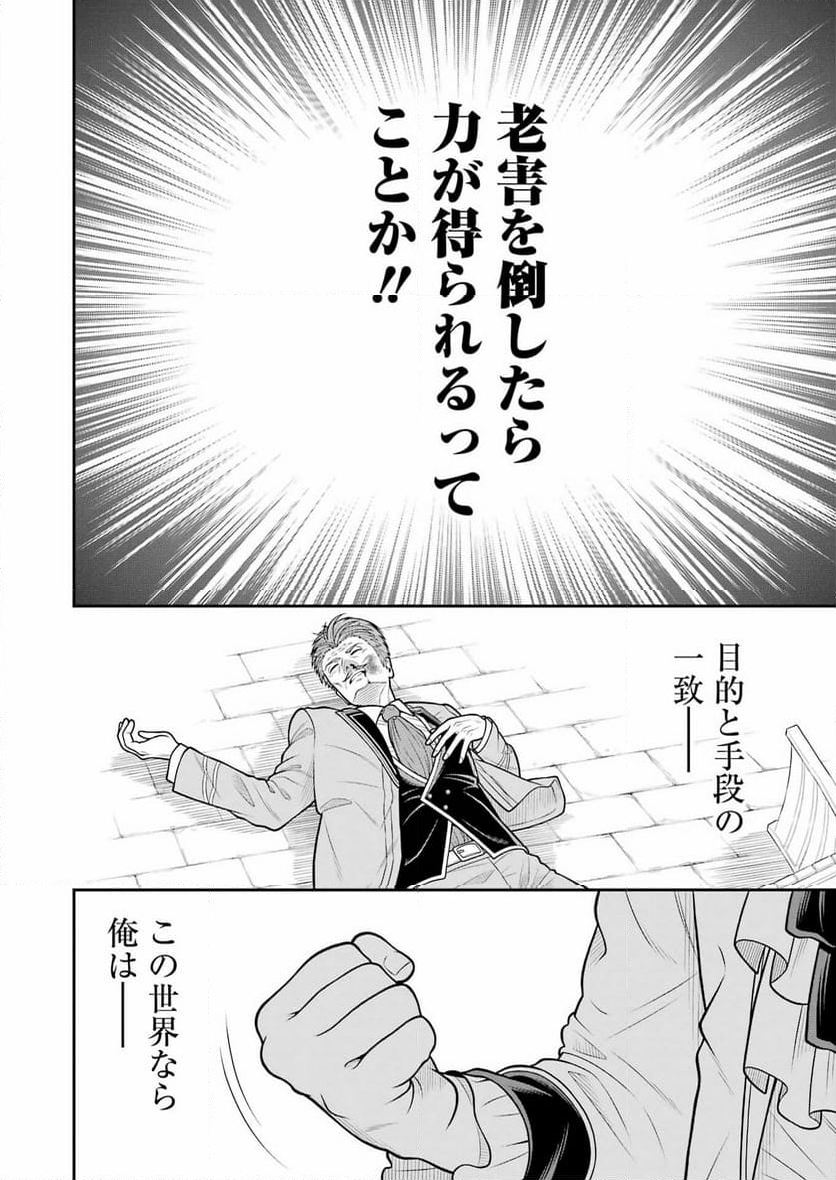 老害レベル 異世界転生したら天誅し放題 - 第1話 - Page 46