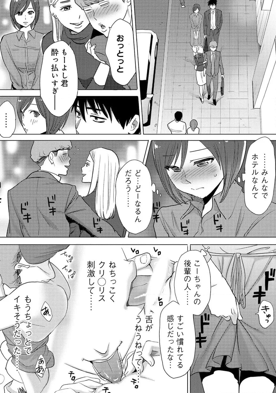 コウカン──あの時…アノ娘♀とイッ♂てたら── - 第9話 - Page 15