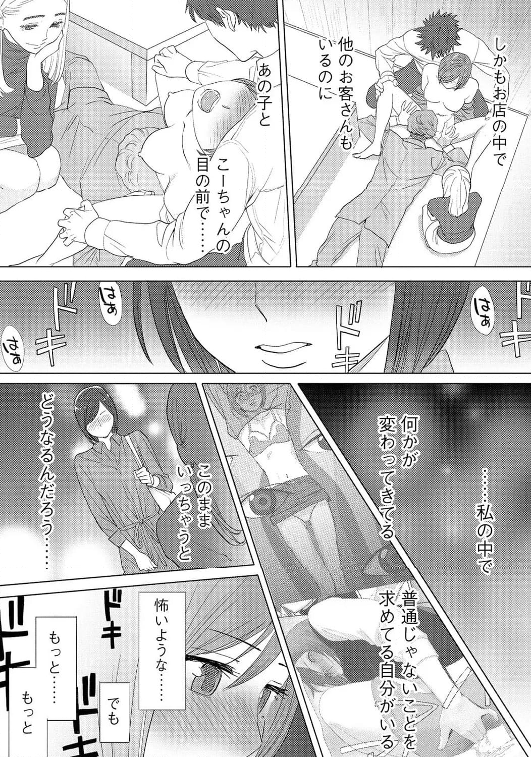 コウカン──あの時…アノ娘♀とイッ♂てたら── - 第9話 - Page 16