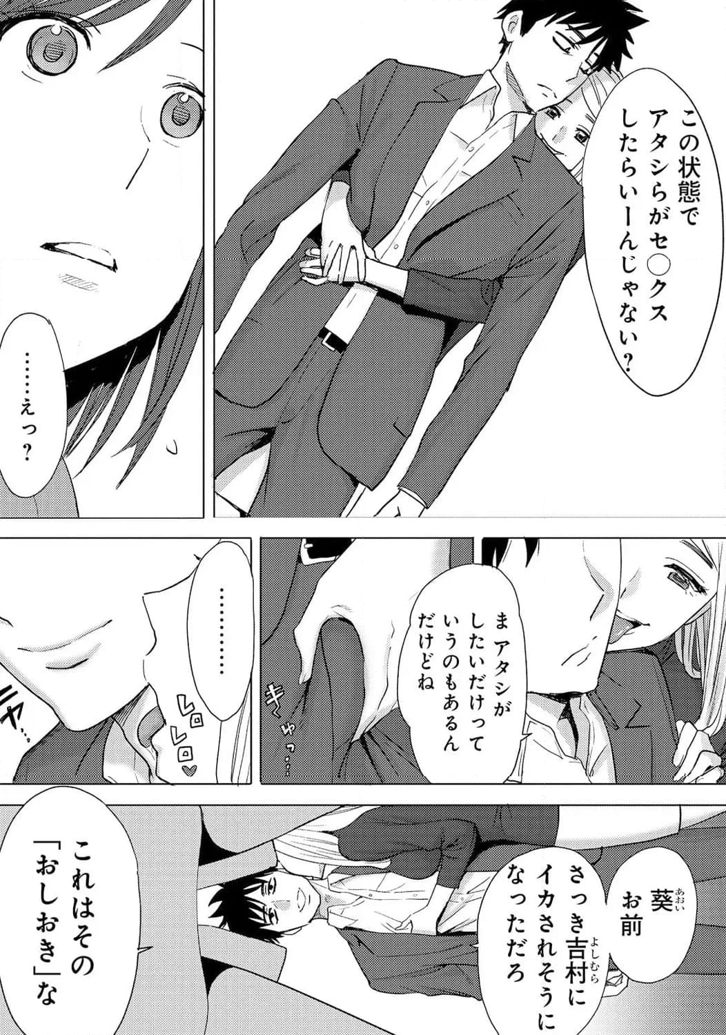 コウカン──あの時…アノ娘♀とイッ♂てたら── - 第9話 - Page 21