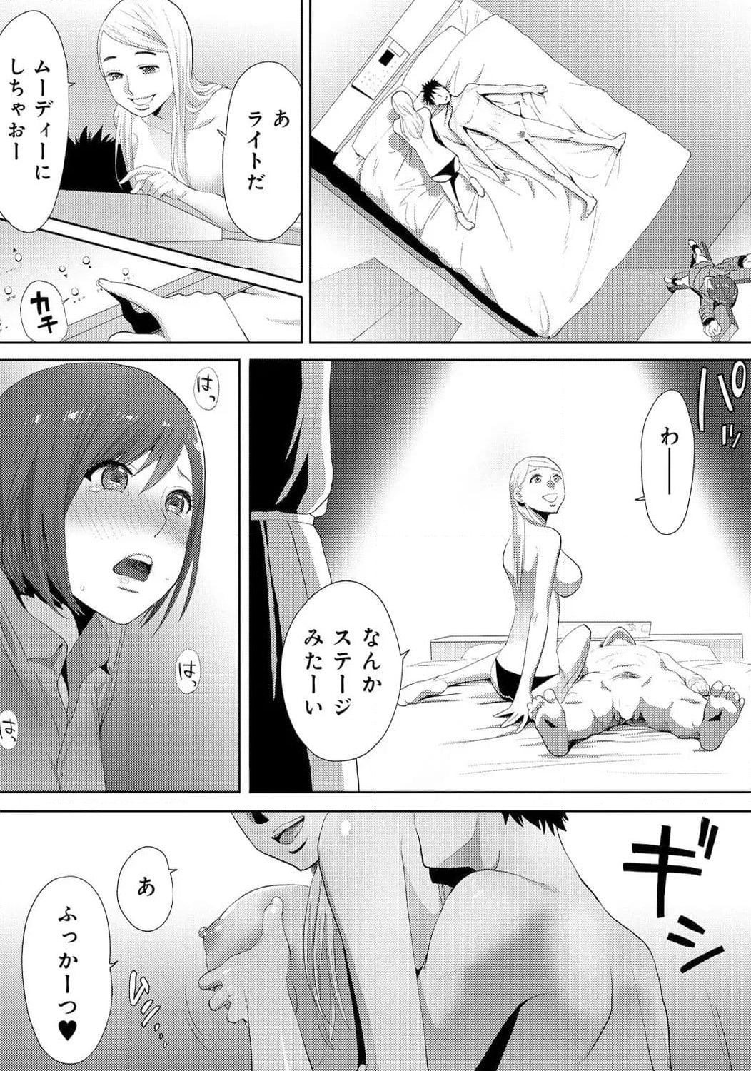 コウカン──あの時…アノ娘♀とイッ♂てたら── - 第9話 - Page 27