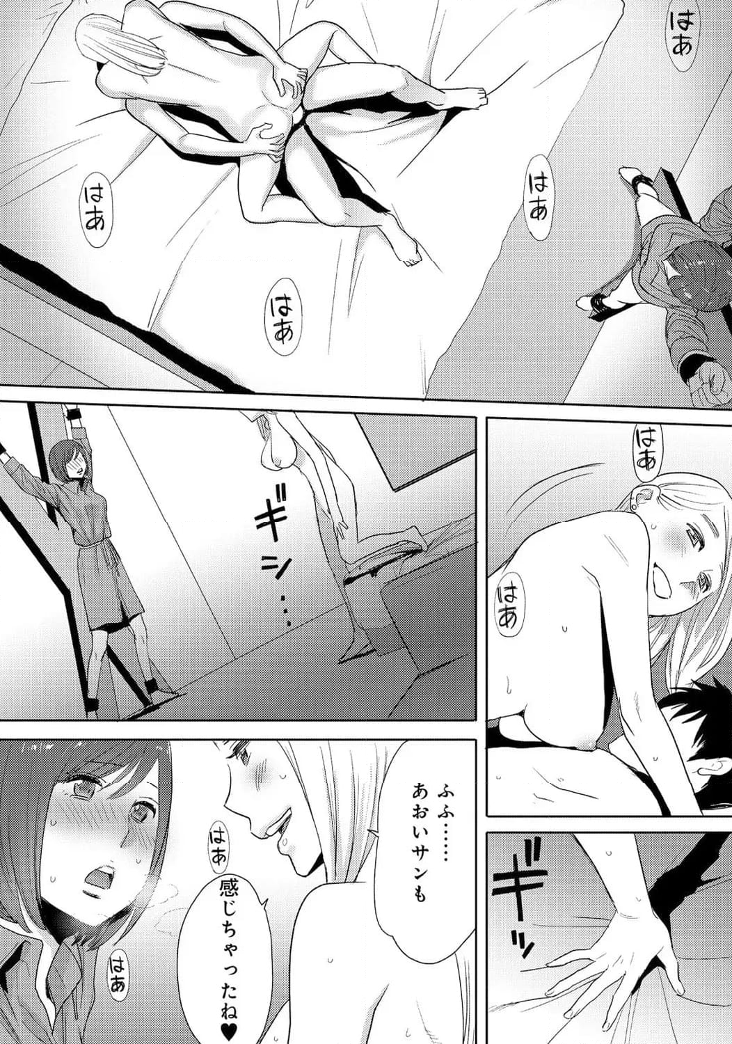 コウカン──あの時…アノ娘♀とイッ♂てたら── - 第9話 - Page 38