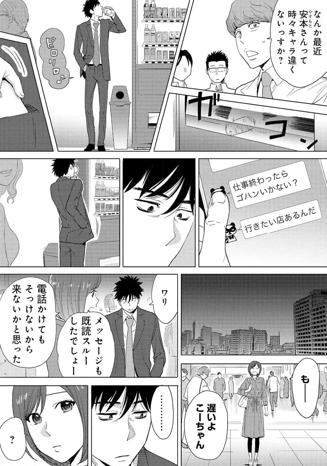 コウカン──あの時…アノ娘♀とイッ♂てたら── - 第9話 - Page 5