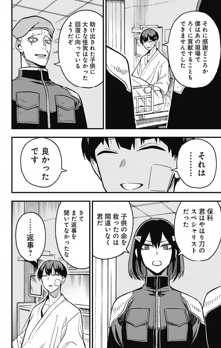 怪獣８号 side B - 第4話 - Page 18