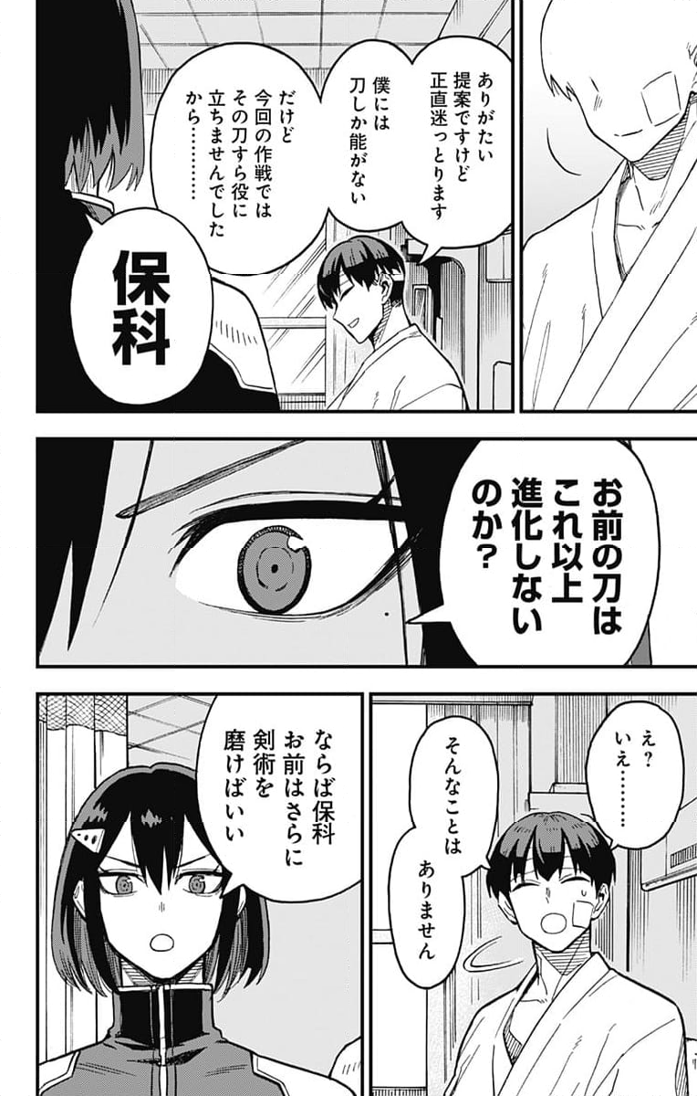 怪獣８号 side B - 第4話 - Page 20