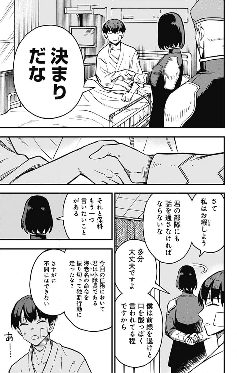 怪獣８号 side B - 第4話 - Page 23