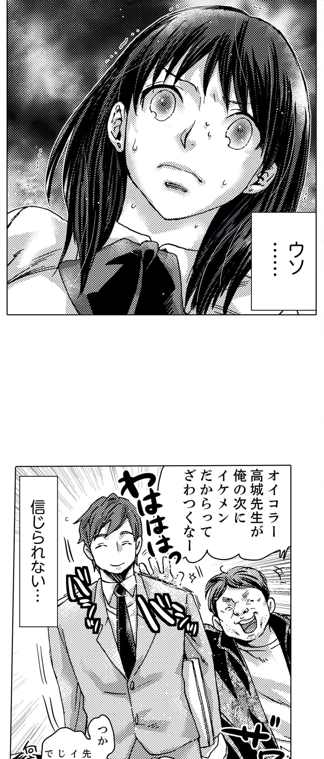 初ＳＥＸは姉の彼氏～ダメ、お姉ちゃんの隣で出さないで…！ - 第15話 - Page 31