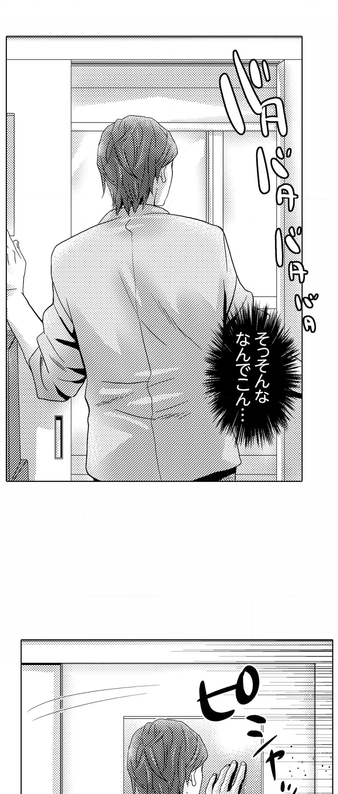 初ＳＥＸは姉の彼氏～ダメ、お姉ちゃんの隣で出さないで…！ - 第43話 - Page 2