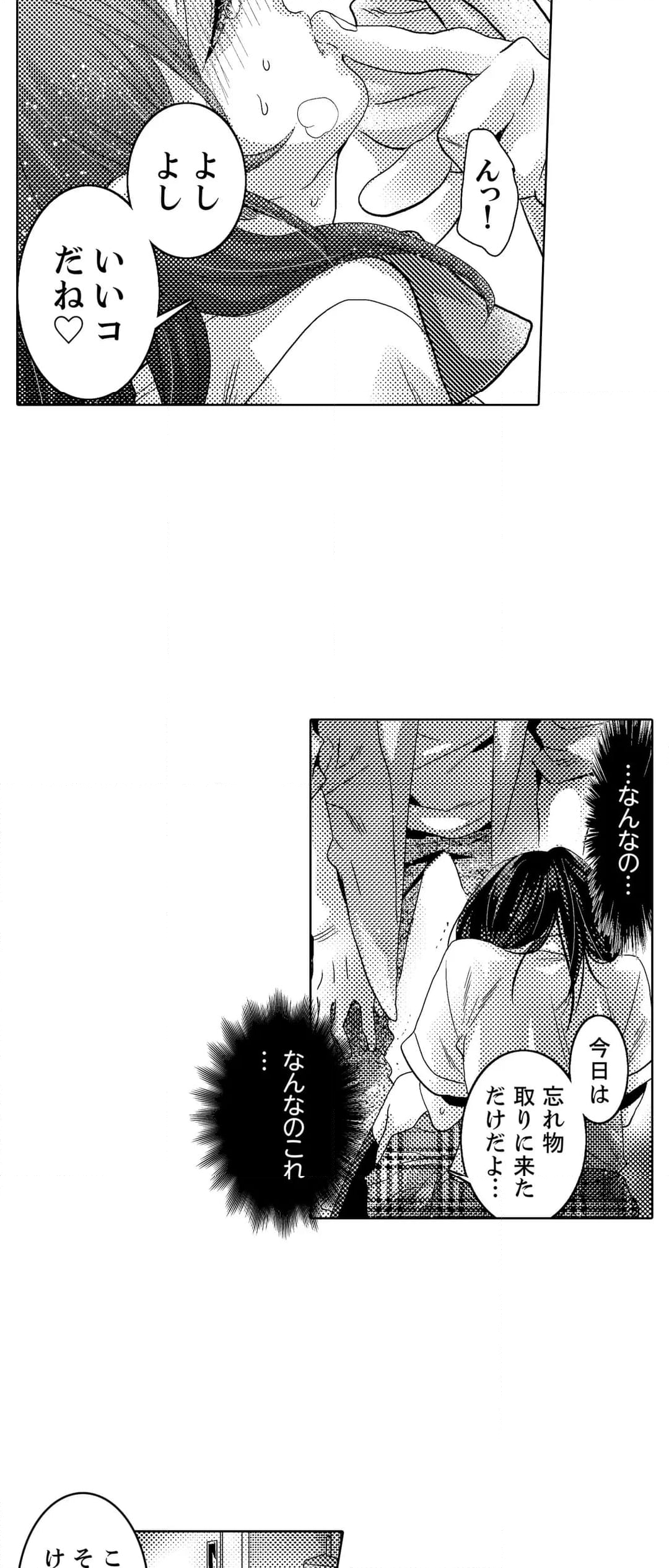 初ＳＥＸは姉の彼氏～ダメ、お姉ちゃんの隣で出さないで…！ - 第43話 - Page 14