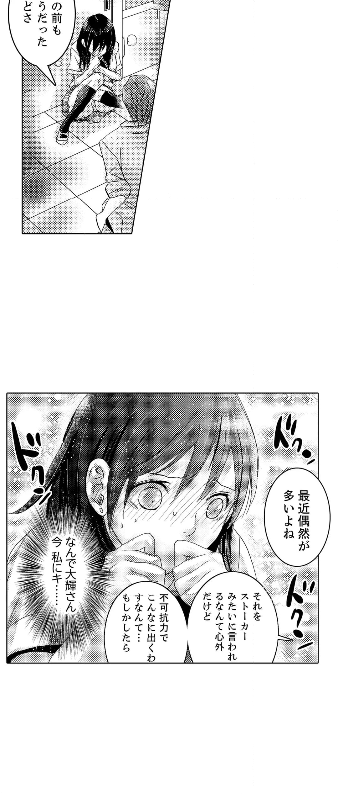 初ＳＥＸは姉の彼氏～ダメ、お姉ちゃんの隣で出さないで…！ - 第43話 - Page 15