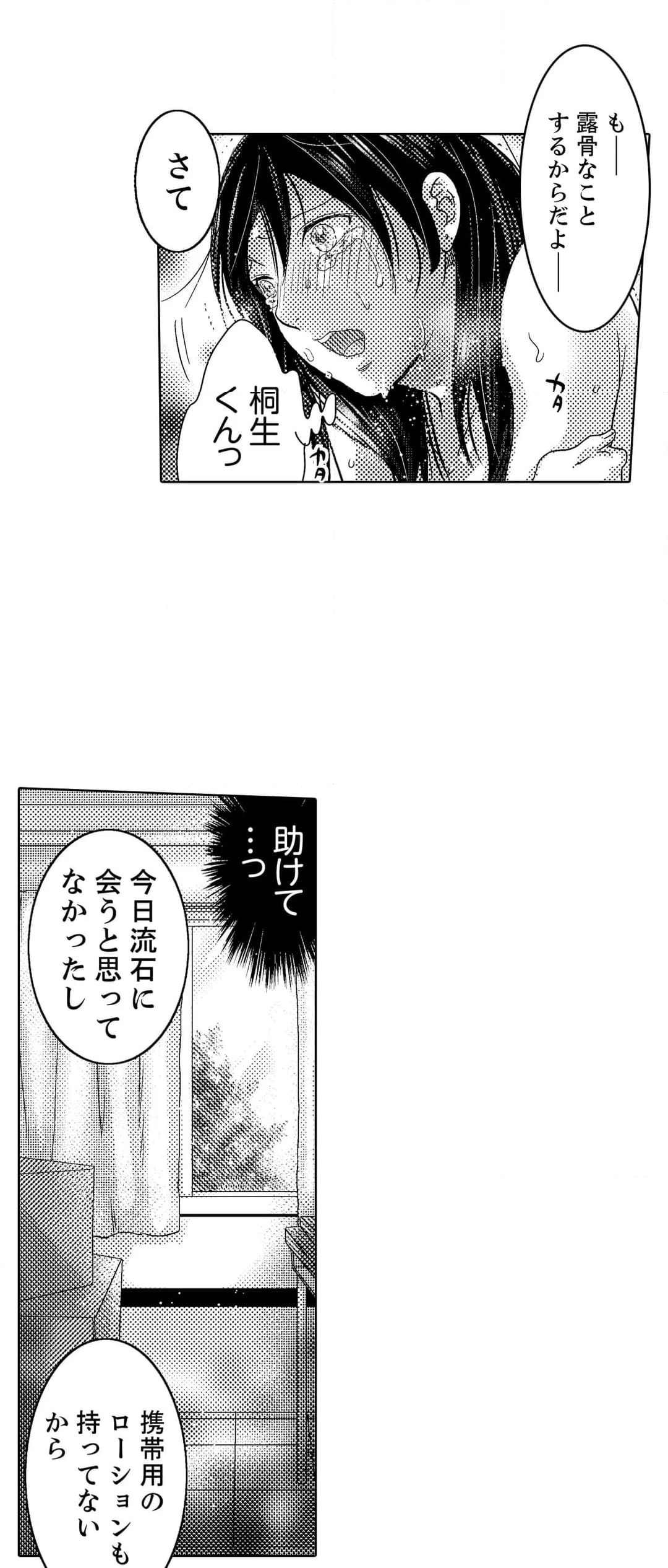 初ＳＥＸは姉の彼氏～ダメ、お姉ちゃんの隣で出さないで…！ - 第43話 - Page 26