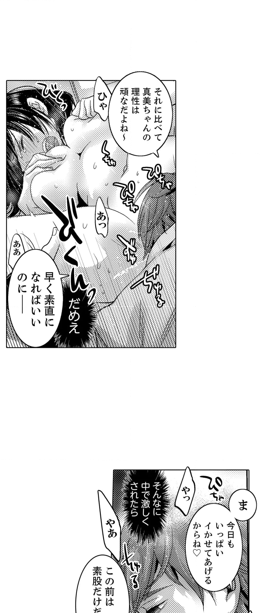 初ＳＥＸは姉の彼氏～ダメ、お姉ちゃんの隣で出さないで…！ - 第43話 - Page 31