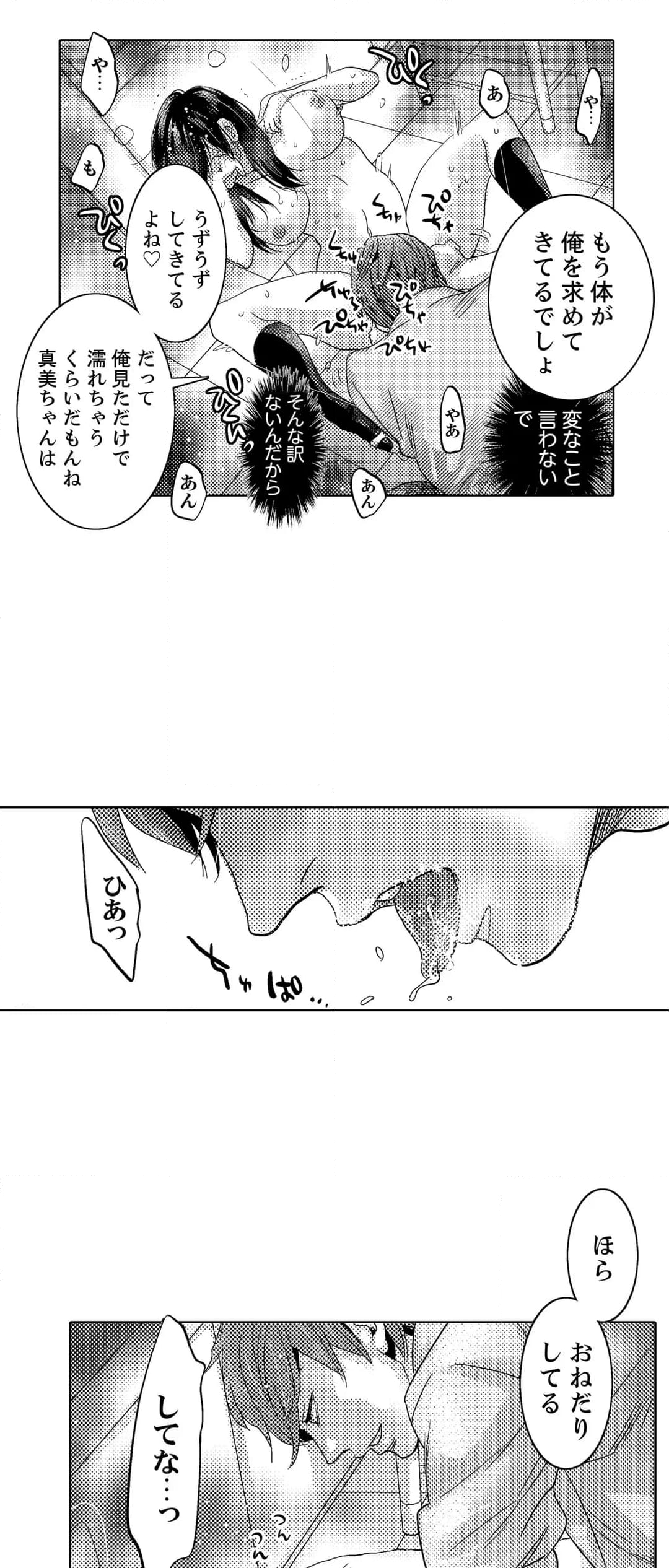 初ＳＥＸは姉の彼氏～ダメ、お姉ちゃんの隣で出さないで…！ - 第43話 - Page 38