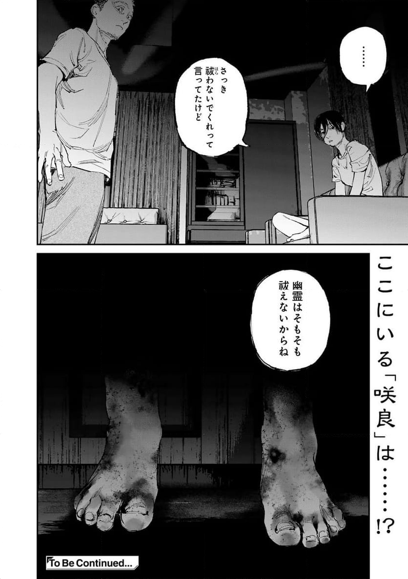 幽闇のカナタ - 第10話 - Page 30