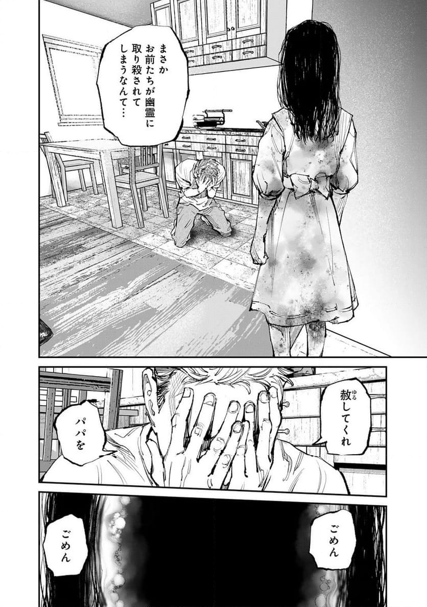 幽闇のカナタ - 第10話 - Page 4