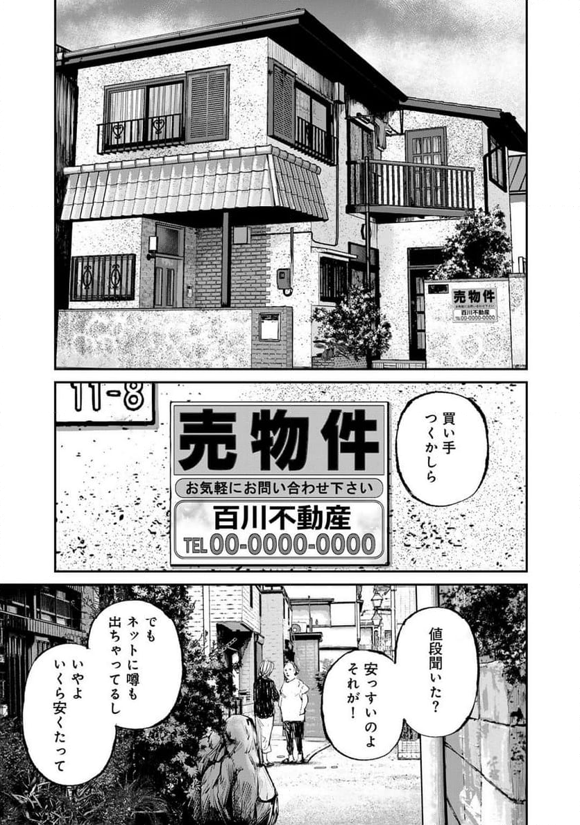 幽闇のカナタ - 第11話 - Page 23