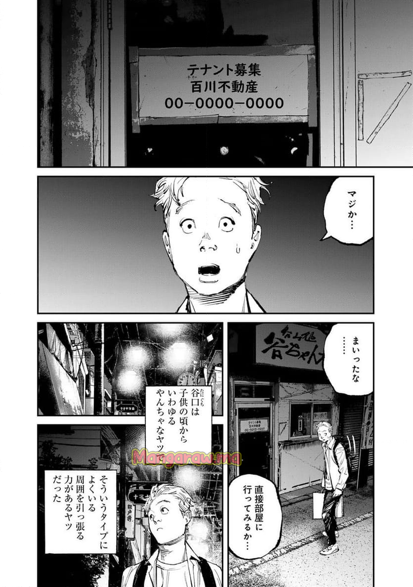 幽闇のカナタ - 第13話 - Page 2