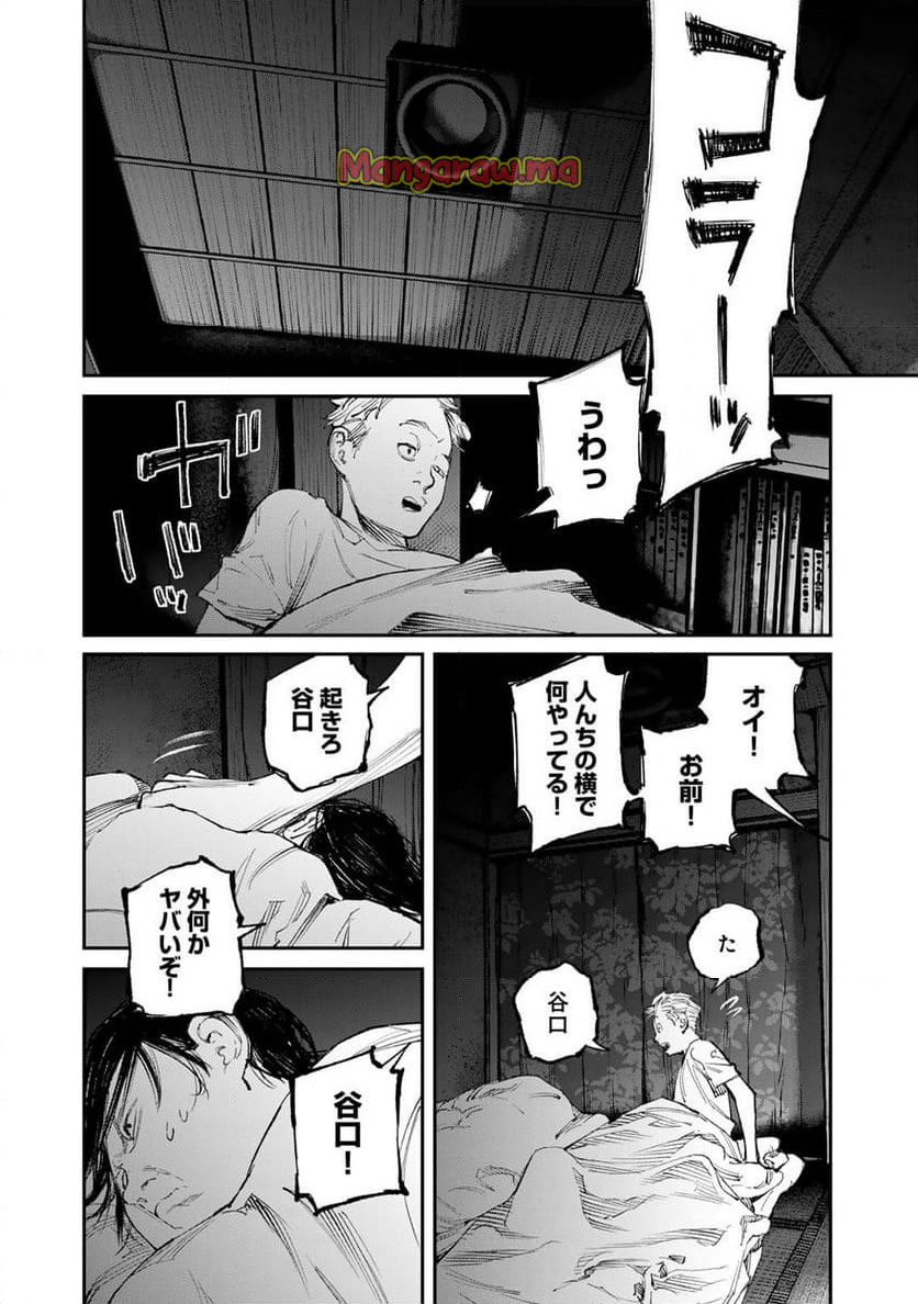 幽闇のカナタ - 第13話 - Page 18