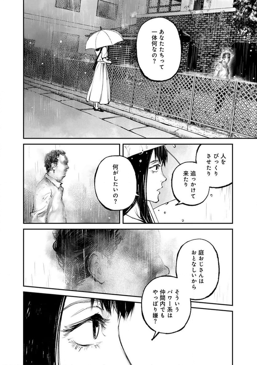 幽闇のカナタ - 第3話 - Page 12