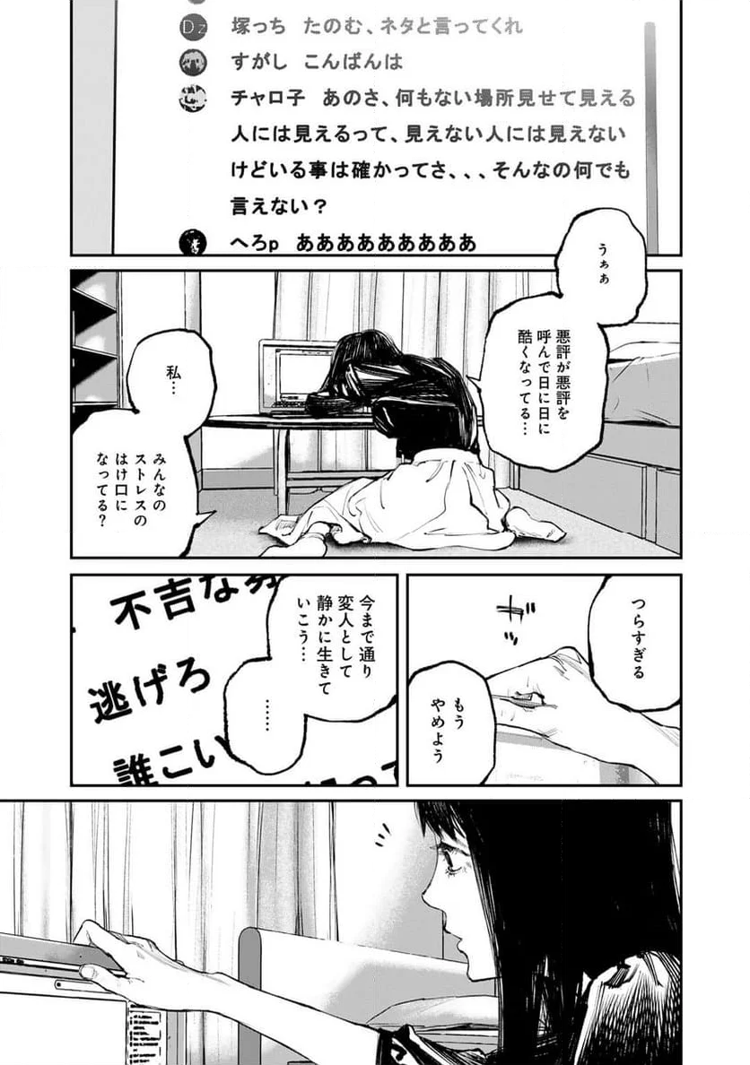 幽闇のカナタ - 第3話 - Page 15