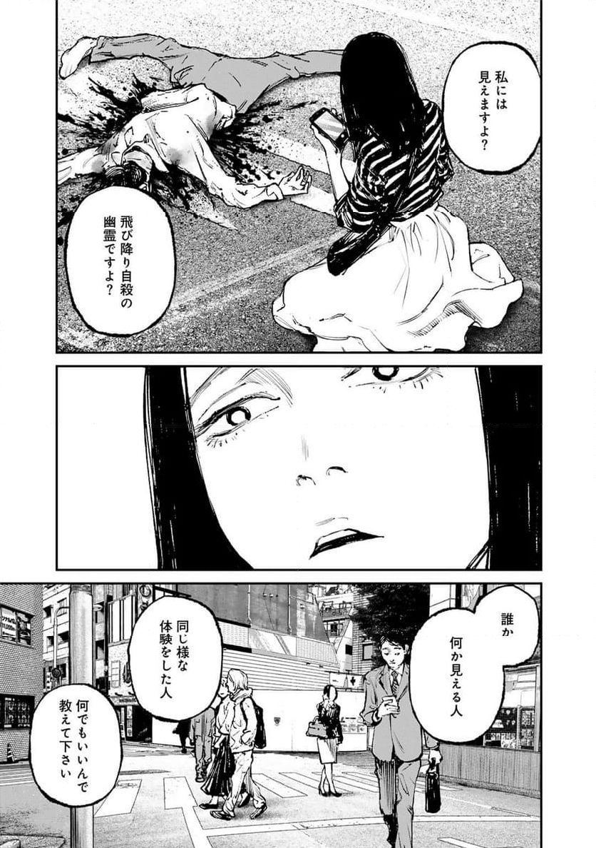 幽闇のカナタ - 第3話 - Page 7