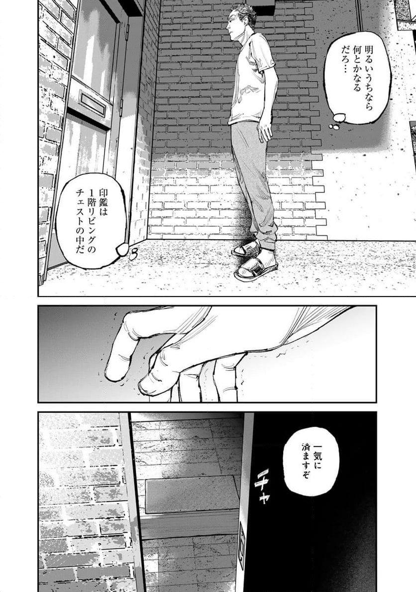 幽闇のカナタ - 第9話 - Page 12