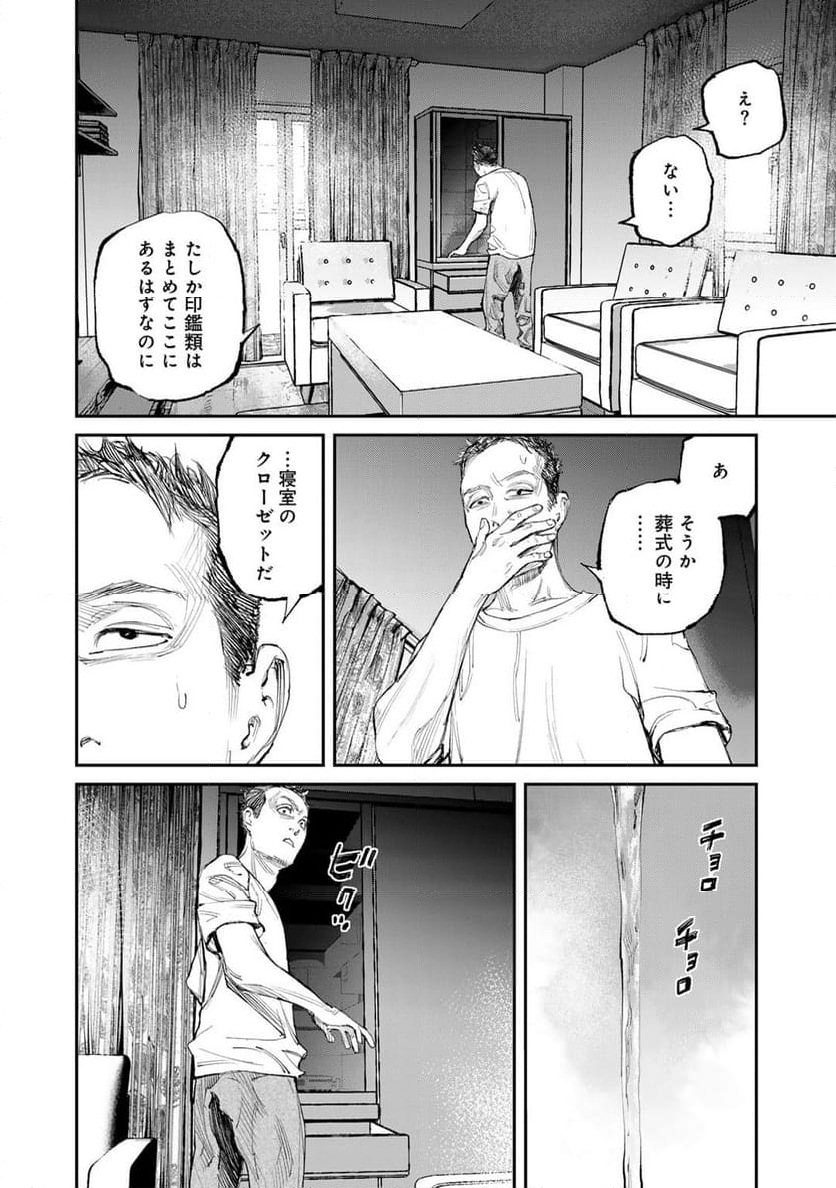 幽闇のカナタ - 第9話 - Page 16