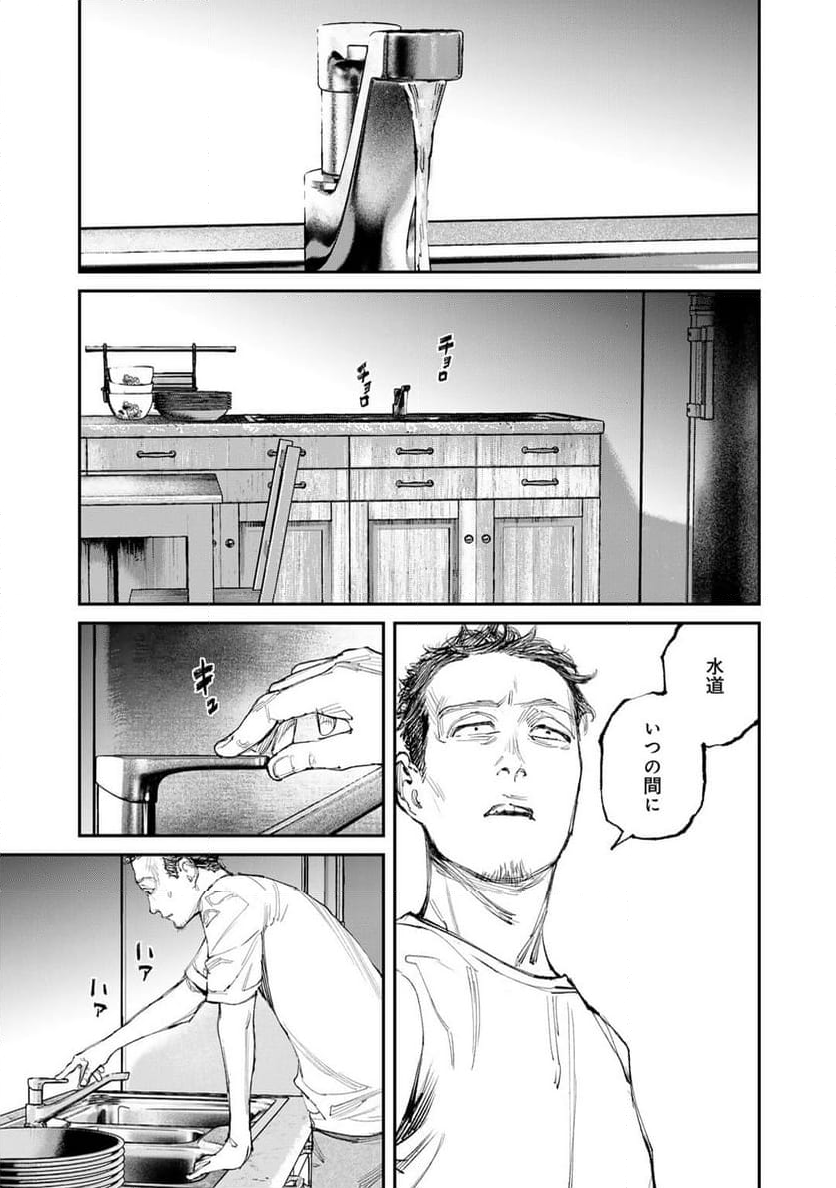 幽闇のカナタ - 第9話 - Page 17