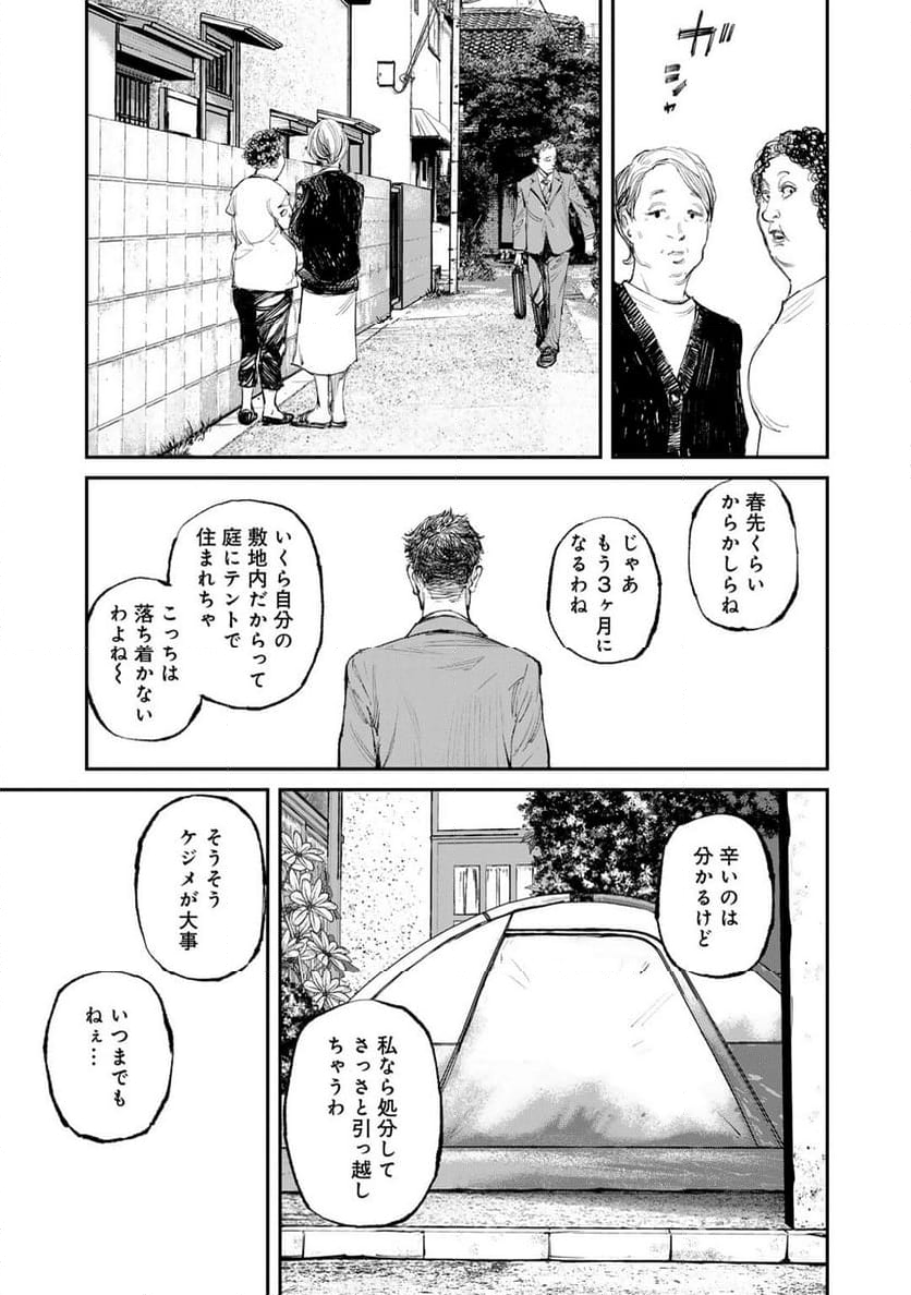 幽闇のカナタ - 第9話 - Page 3