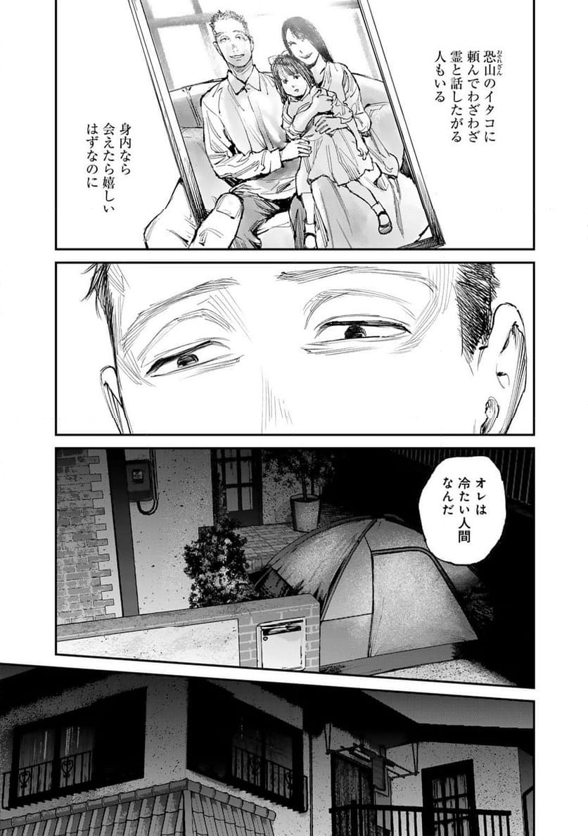 幽闇のカナタ - 第9話 - Page 7