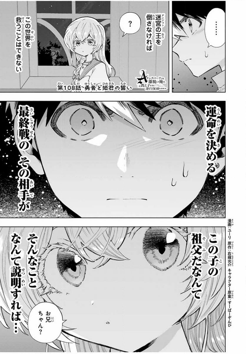 Aランクパーティを離脱した俺は、元教え子たちと迷宮深部を目指す。 - 第108話 - Page 1