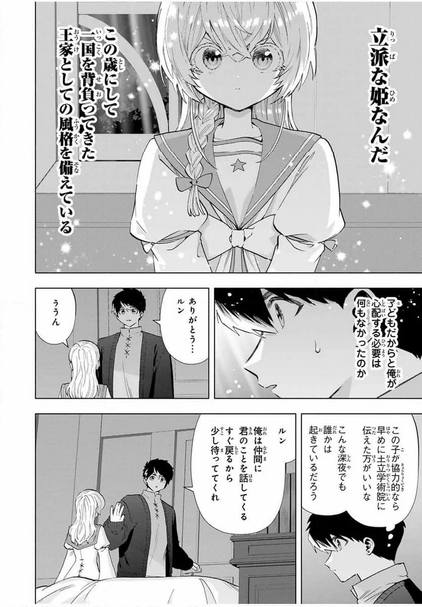 Aランクパーティを離脱した俺は、元教え子たちと迷宮深部を目指す。 - 第108話 - Page 8