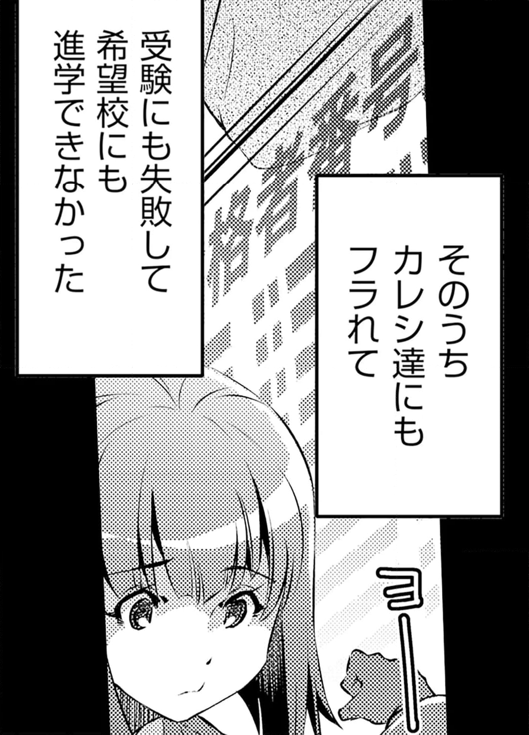 集団痴漢電車 - 第10話 - Page 29