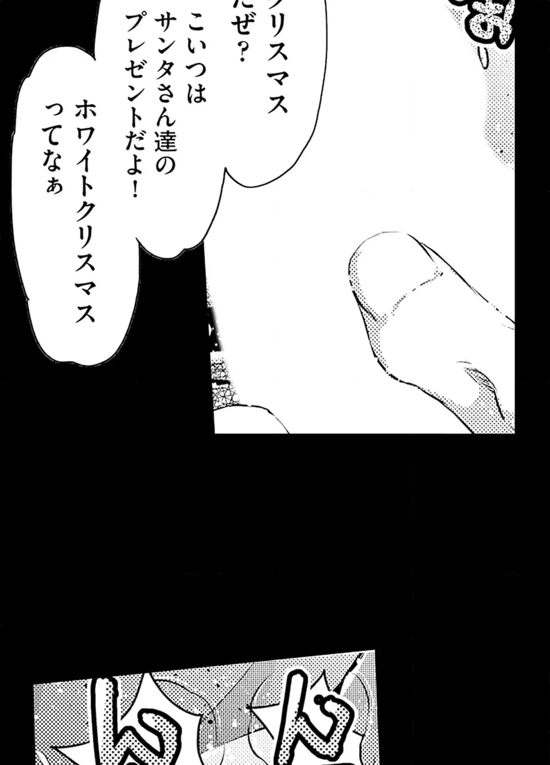 集団痴漢電車 - 第10話 - Page 4