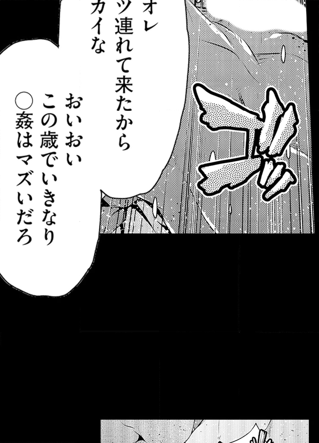 集団痴漢電車 - 第10話 - Page 8