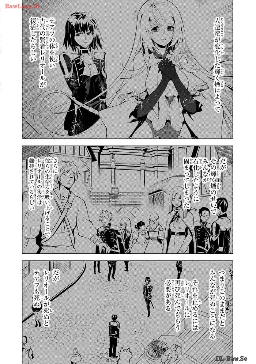 転生賢者の異世界ライフ ～第二の職業を得て、世界最強になりました～ - 第70話 - Page 2