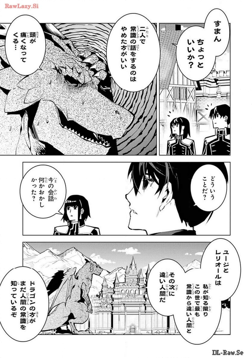 転生賢者の異世界ライフ ～第二の職業を得て、世界最強になりました～ - 第70話 - Page 11