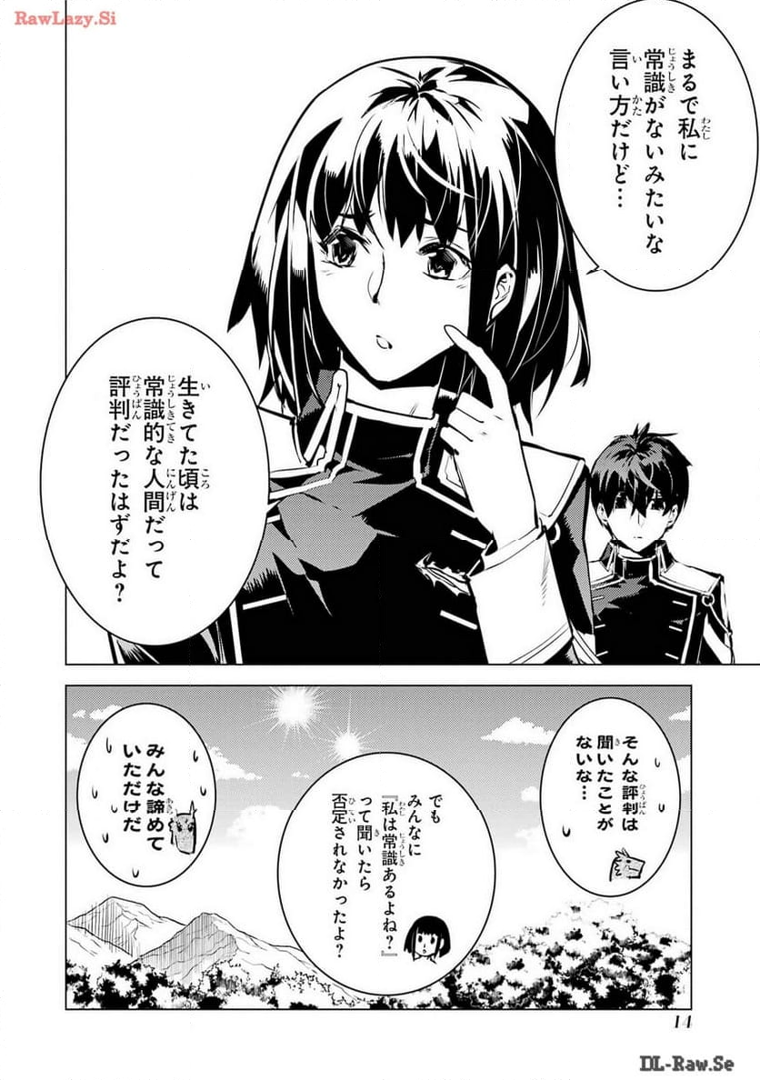 転生賢者の異世界ライフ ～第二の職業を得て、世界最強になりました～ - 第70話 - Page 12