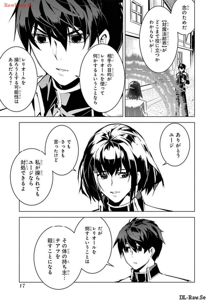 転生賢者の異世界ライフ ～第二の職業を得て、世界最強になりました～ - 第70話 - Page 15