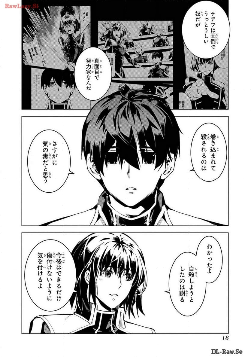 転生賢者の異世界ライフ ～第二の職業を得て、世界最強になりました～ - 第70話 - Page 16