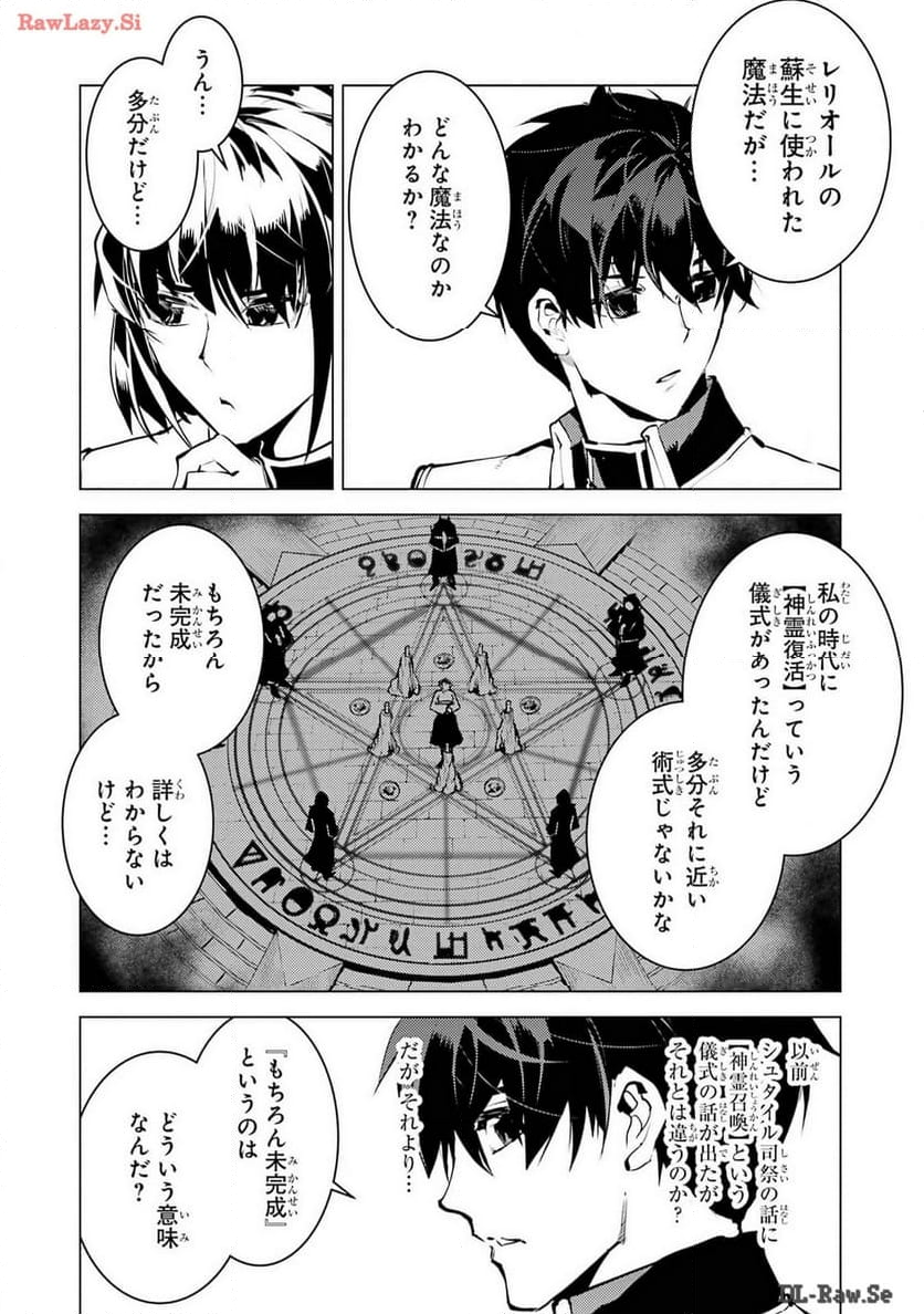 転生賢者の異世界ライフ ～第二の職業を得て、世界最強になりました～ - 第70話 - Page 18